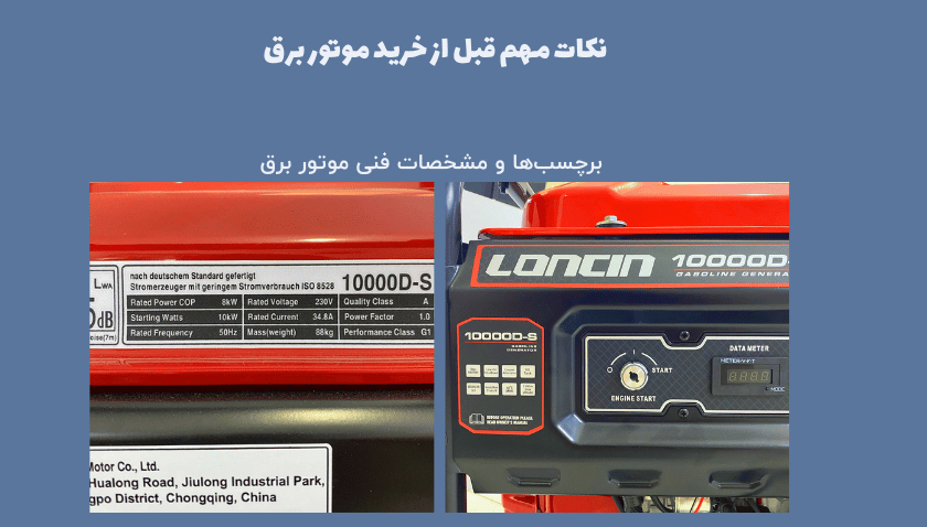 نکات مهم قبل از خرید موتور برق